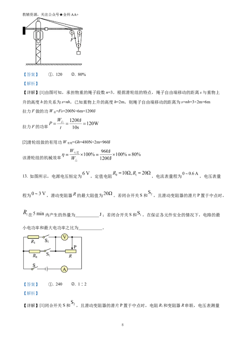 《2025四川省德阳市中考理综物理试题(解析版)_历年中考真题2013-2025_初中物理历年中考真题（2013-2025）_初中物理历年中考真题（2025）_2025四川省德阳市中考理综物理试题》第8页预览