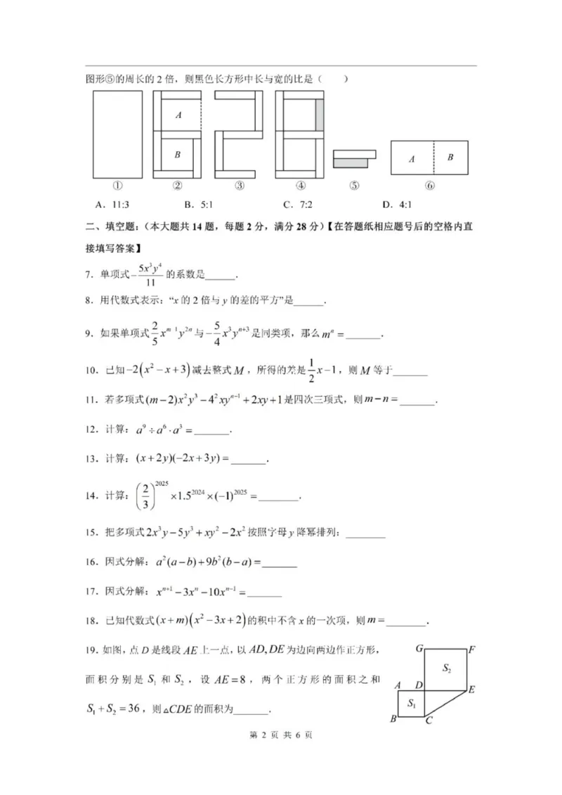 《七上期中上海市长宁区西延安中学2024年七年级上学期数学期中试卷及答案_2024上海七上数学期中考试各校试卷合集》第2页预览