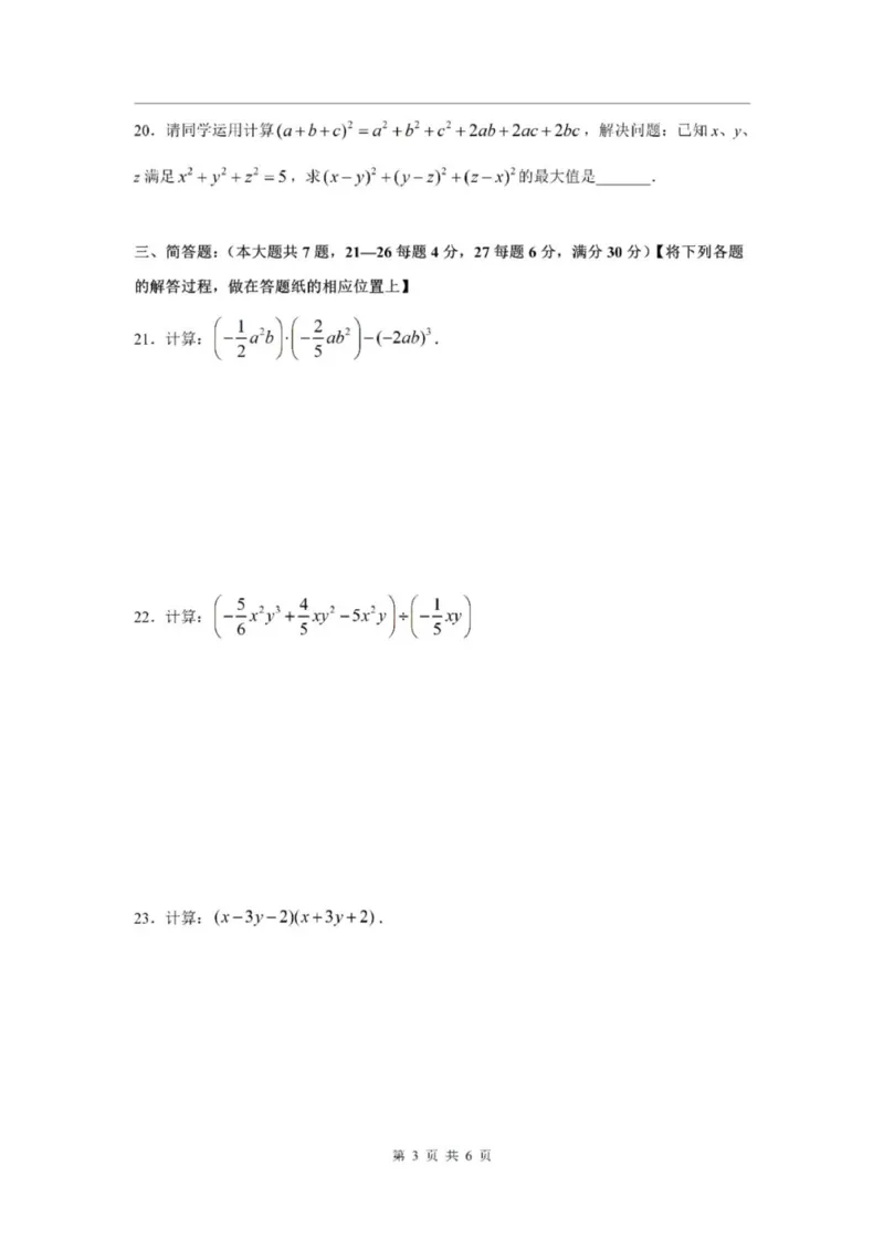 《七上期中上海市长宁区西延安中学2024年七年级上学期数学期中试卷及答案_2024上海七上数学期中考试各校试卷合集》第3页预览
