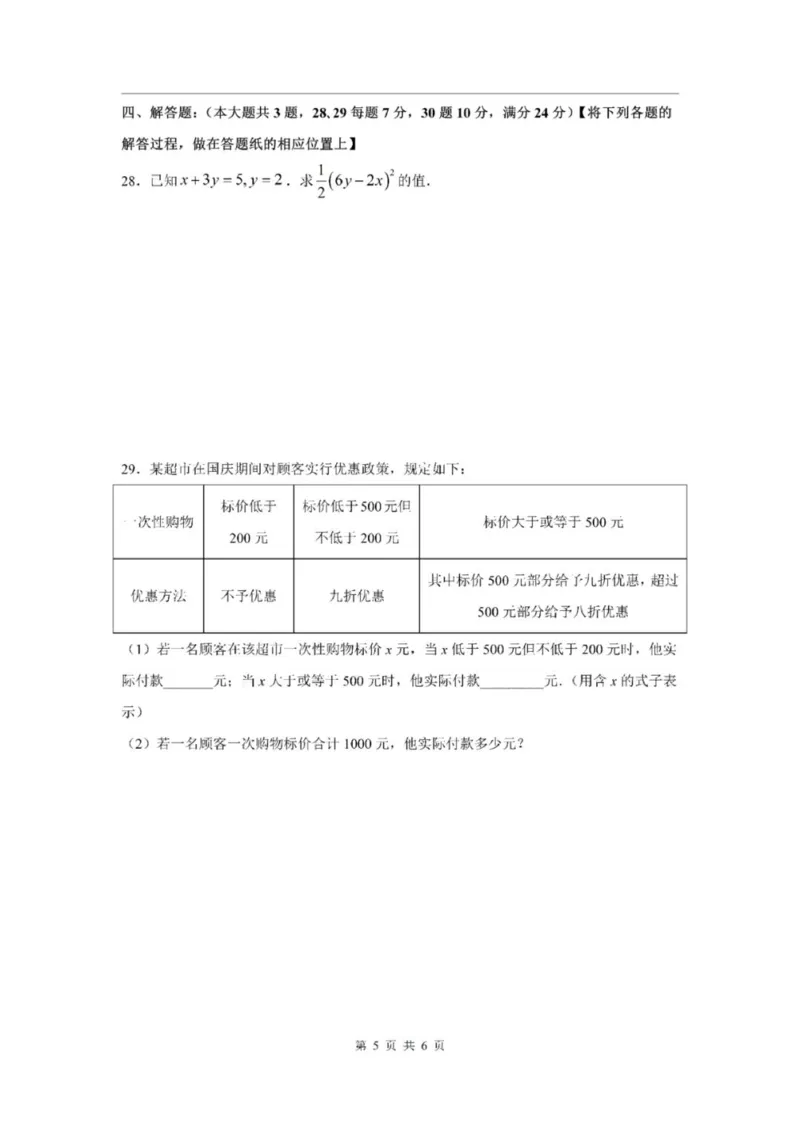 《七上期中上海市长宁区西延安中学2024年七年级上学期数学期中试卷及答案_2024上海七上数学期中考试各校试卷合集》第5页预览