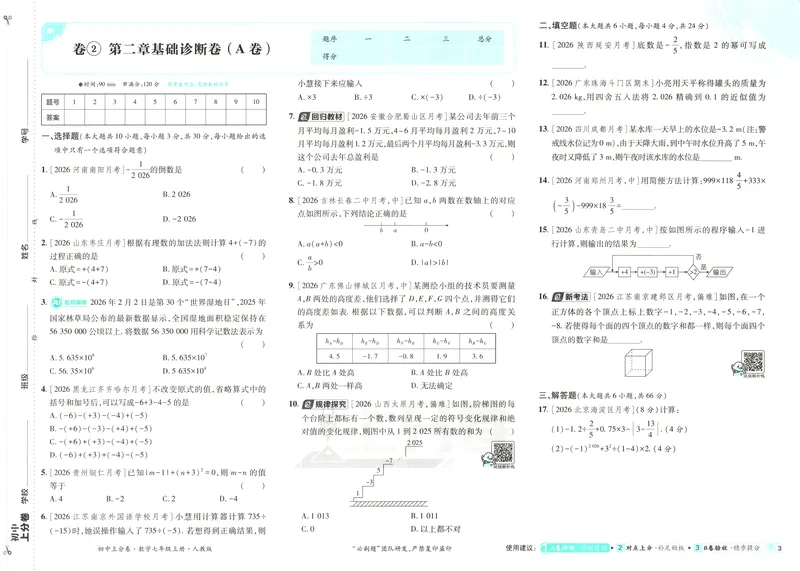《试卷_2027版初中《必刷题上分卷》7年级上册（数学）（人教）》第10页预览