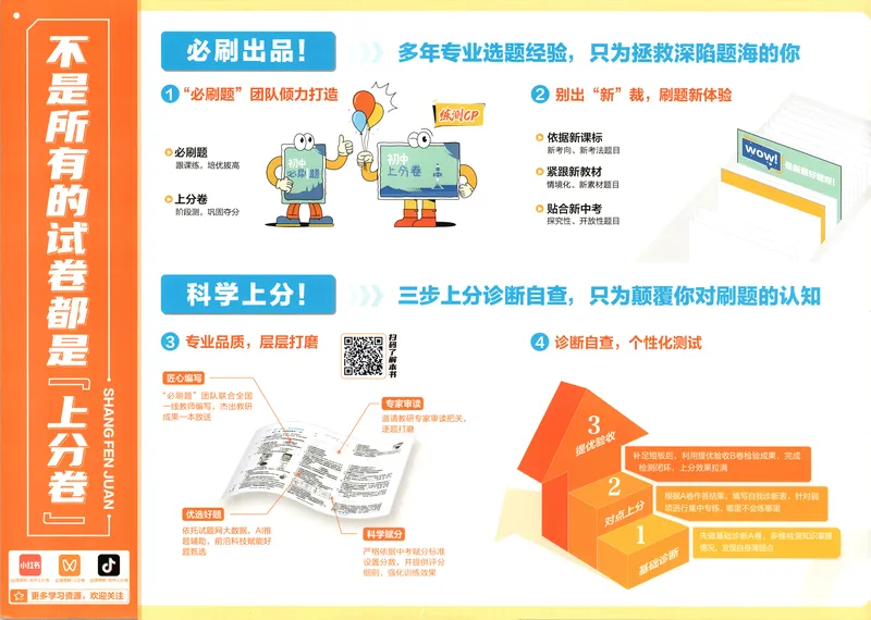 《试卷_2027版初中《必刷题上分卷》7年级上册（数学）（人教）》第3页预览