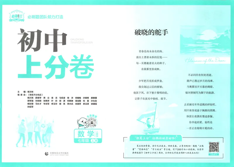 《试卷_2027版初中《必刷题上分卷》7年级上册（数学）（人教）》第6页预览
