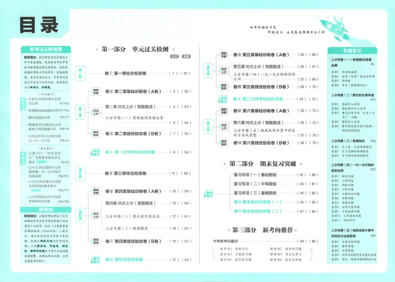 《试卷_2027版初中《必刷题上分卷》7年级上册（数学）（人教）》第7页预览