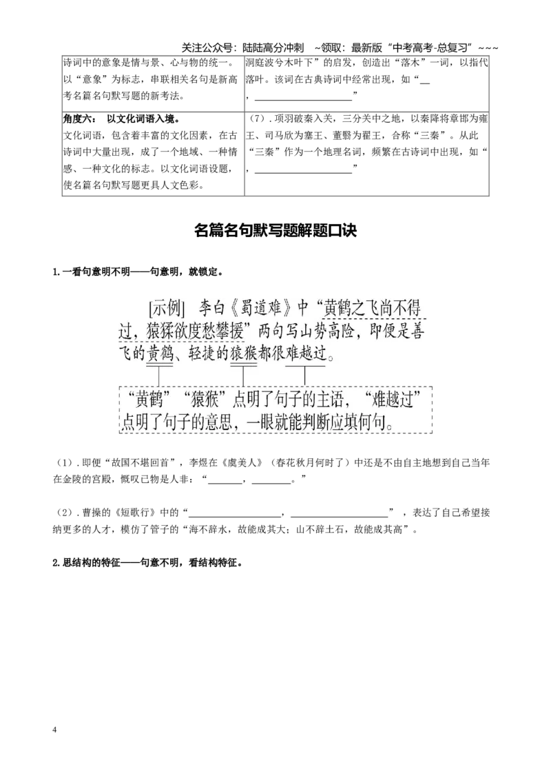 《第06讲名篇名句默写导练（讲义学生版）_一轮复习_2026年-语文一轮复习_2026年高考语文一轮复习精讲课堂（全国通用）-G385_资料》第4页预览