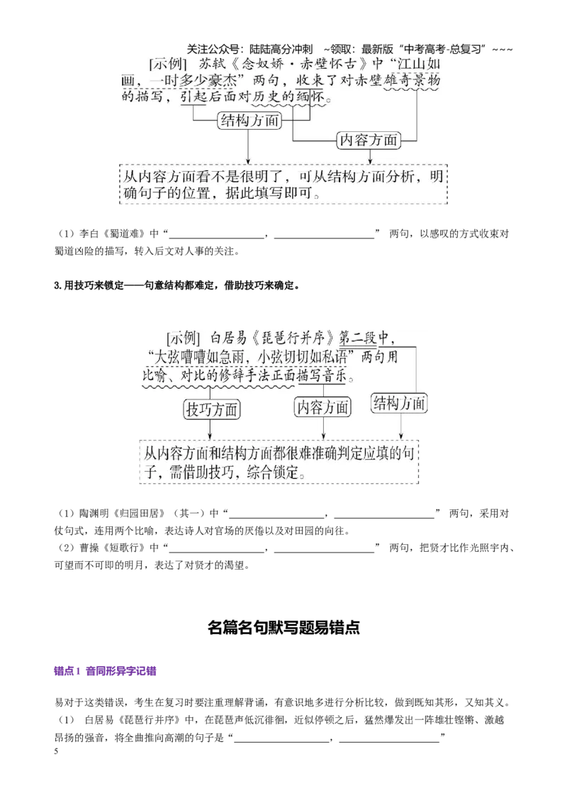《第06讲名篇名句默写导练（讲义学生版）_一轮复习_2026年-语文一轮复习_2026年高考语文一轮复习精讲课堂（全国通用）-G385_资料》第5页预览