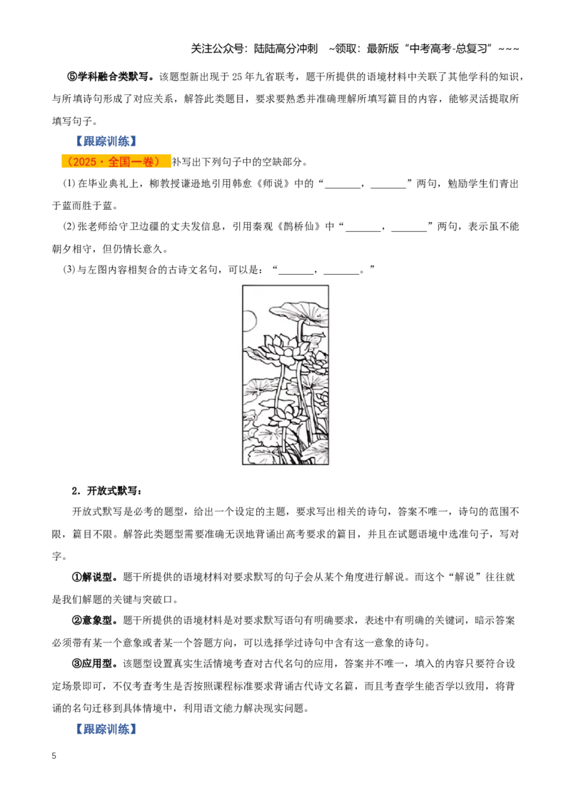 《第01讲名篇名句默写（知识清单）（全国通用）学生版_一轮复习_2026年-语文一轮复习_2026年高考语文一轮复习讲义+练习+课件（新教材新高考）-G55_2026版_专题八名篇名句默写》第5页预览