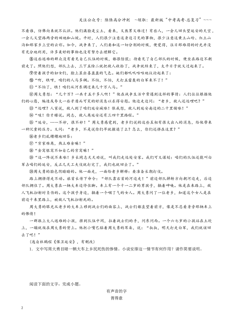 《第02讲赏析情节（专项训练）（学生版）_一轮复习_2026年-语文一轮复习_2026年高考语文一轮复习讲义+练习+课件（新教材新高考）-G55_2026版_专题二小说阅读》第2页预览