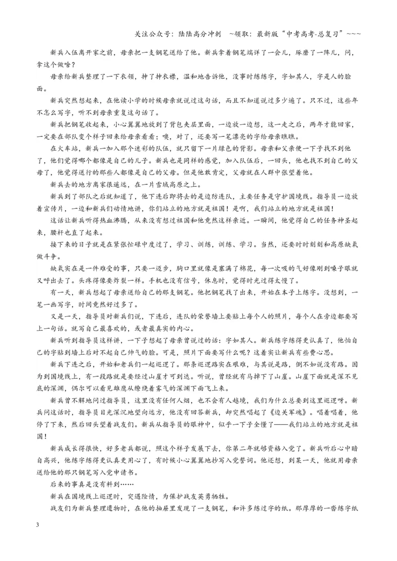 《第02讲赏析情节（专项训练）（学生版）_一轮复习_2026年-语文一轮复习_2026年高考语文一轮复习讲义+练习+课件（新教材新高考）-G55_2026版_专题二小说阅读》第3页预览