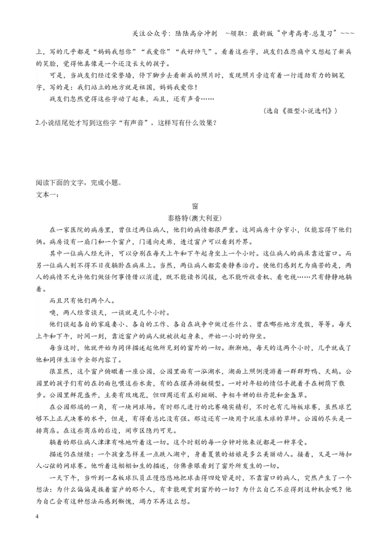 《第02讲赏析情节（专项训练）（学生版）_一轮复习_2026年-语文一轮复习_2026年高考语文一轮复习讲义+练习+课件（新教材新高考）-G55_2026版_专题二小说阅读》第4页预览