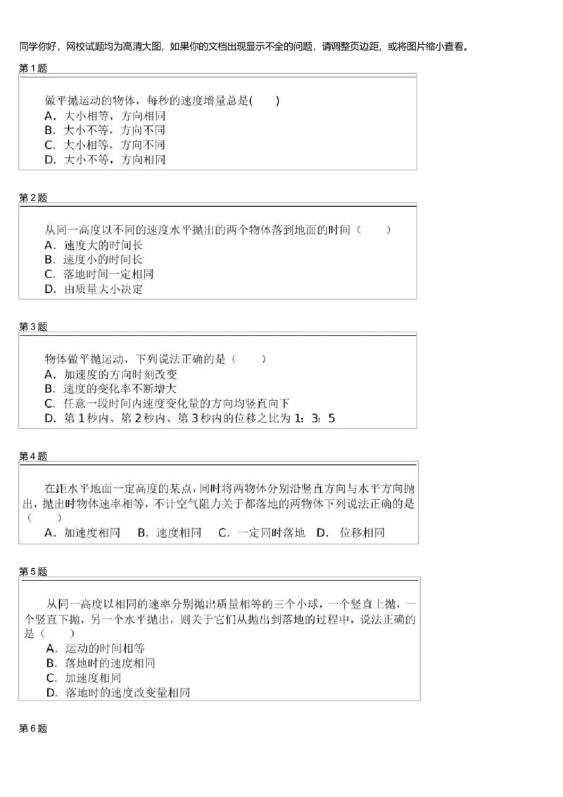 《23777_2平抛运动-9969070a4409_学而思高一全套_高一旧录播课程各种版本_高一各科年卡合集_39253高一物理必修年卡-必修1、2(鲁科版)73讲章进》第1页预览