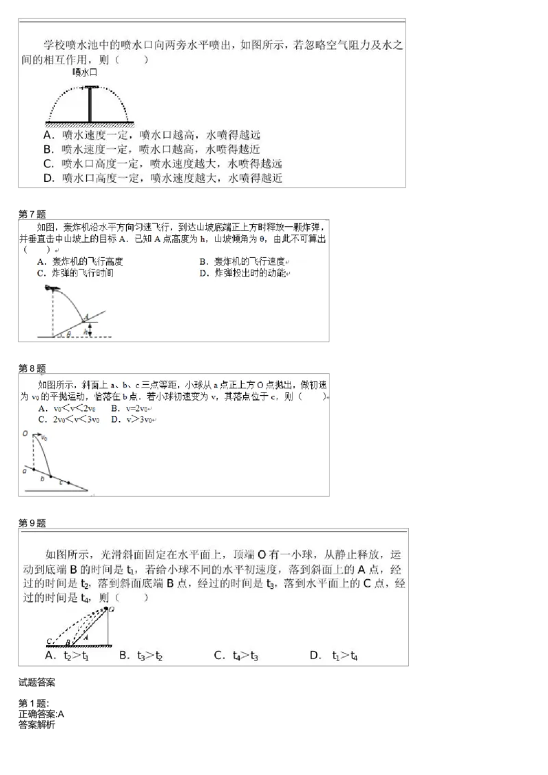 《23777_2平抛运动-9969070a4409_学而思高一全套_高一旧录播课程各种版本_高一各科年卡合集_39253高一物理必修年卡-必修1、2(鲁科版)73讲章进》第2页预览