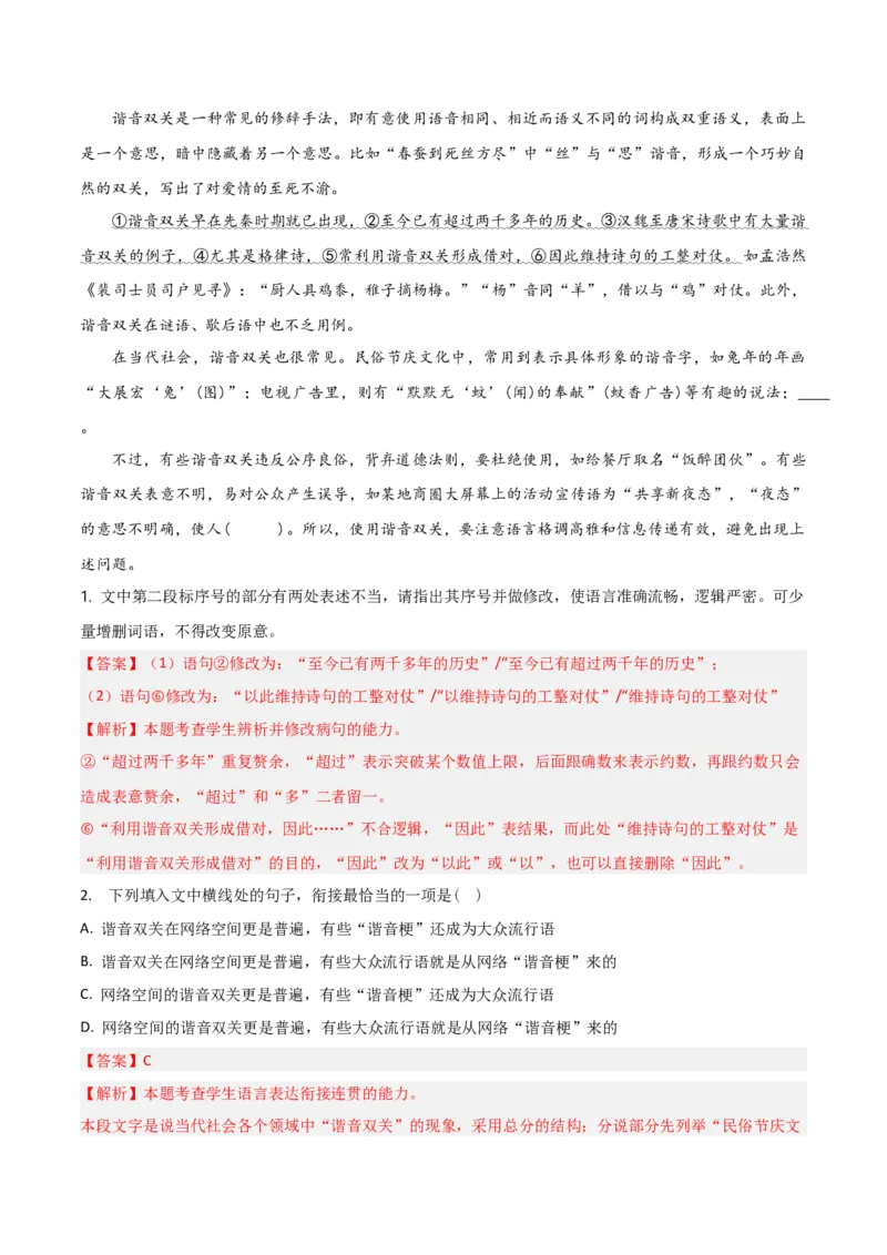 《热点01语段概括与压缩（热点专练）（全国通用）（教师版）_二轮复习_2026年-语文二轮复习_2026年高考语文二轮复习高效培优讲义（全国通用）-G447_2026版》第3页预览