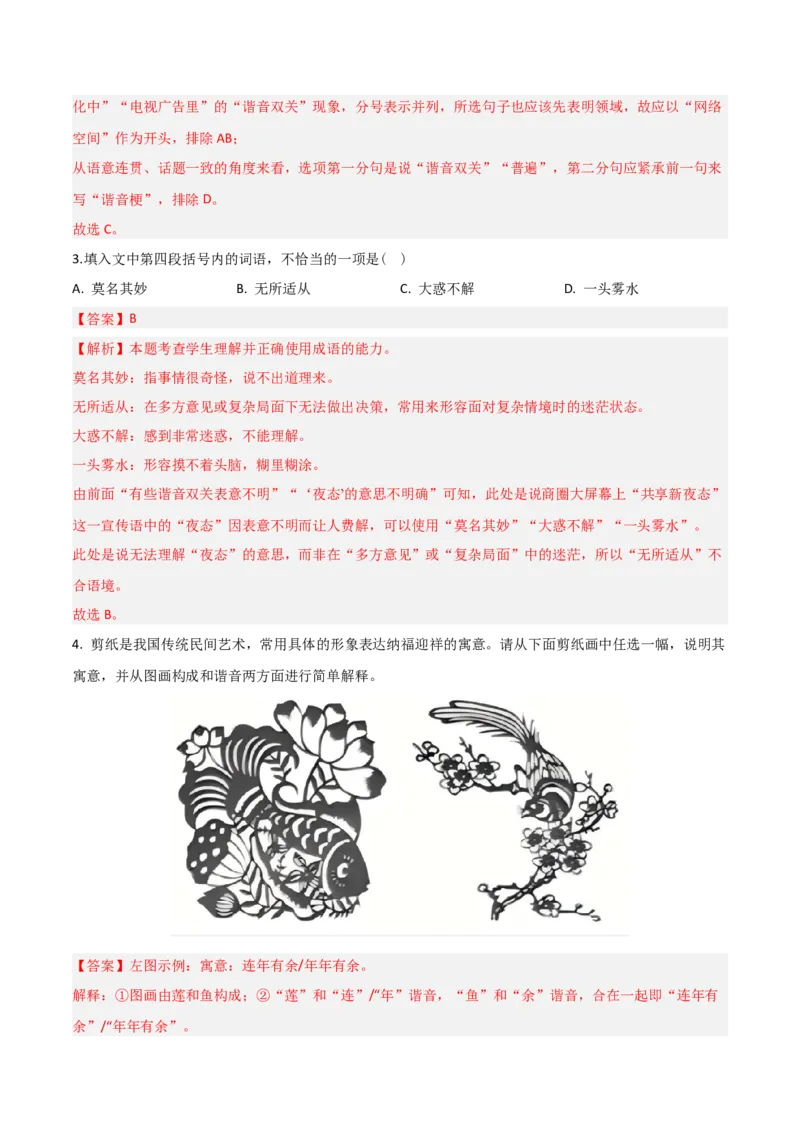 《热点01语段概括与压缩（热点专练）（全国通用）（教师版）_二轮复习_2026年-语文二轮复习_2026年高考语文二轮复习高效培优讲义（全国通用）-G447_2026版》第4页预览