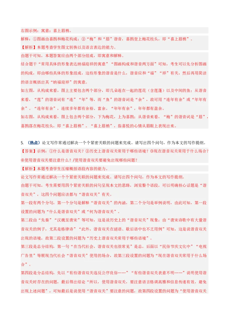 《热点01语段概括与压缩（热点专练）（全国通用）（教师版）_二轮复习_2026年-语文二轮复习_2026年高考语文二轮复习高效培优讲义（全国通用）-G447_2026版》第5页预览
