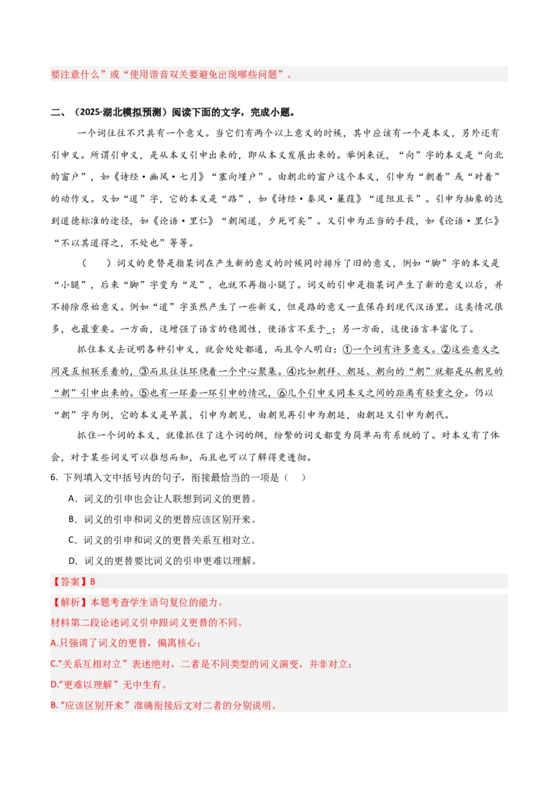 《热点01语段概括与压缩（热点专练）（全国通用）（教师版）_二轮复习_2026年-语文二轮复习_2026年高考语文二轮复习高效培优讲义（全国通用）-G447_2026版》第6页预览