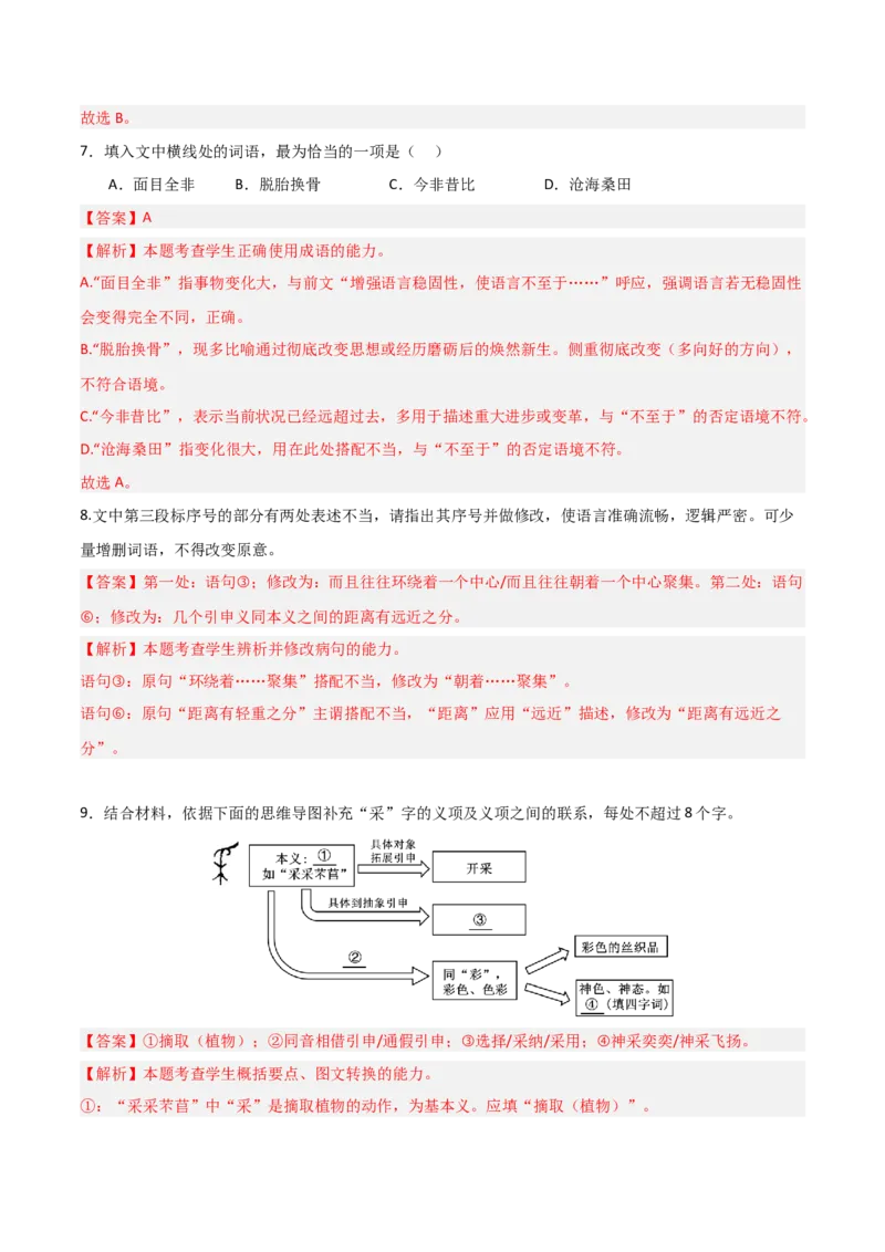 《热点01语段概括与压缩（热点专练）（全国通用）（教师版）_二轮复习_2026年-语文二轮复习_2026年高考语文二轮复习高效培优讲义（全国通用）-G447_2026版》第7页预览