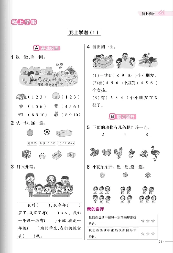 《24版数学北师大一上一课一练（含答案）_1年级上册同步教辅_1上-数学_一上数学-各版本一课一练》第2页预览