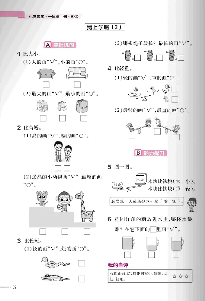 《24版数学北师大一上一课一练（含答案）_1年级上册同步教辅_1上-数学_一上数学-各版本一课一练》第3页预览