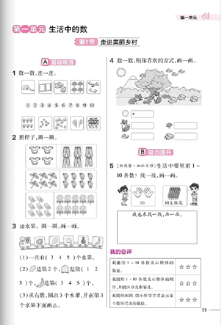 《24版数学北师大一上一课一练（含答案）_1年级上册同步教辅_1上-数学_一上数学-各版本一课一练》第4页预览