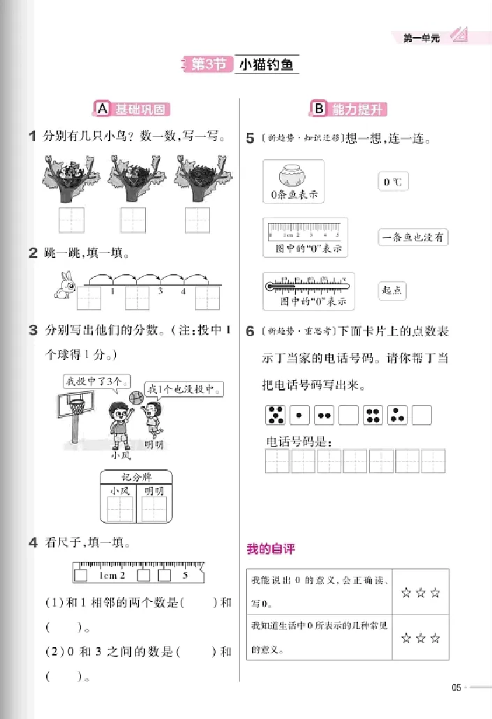 《24版数学北师大一上一课一练（含答案）_1年级上册同步教辅_1上-数学_一上数学-各版本一课一练》第6页预览