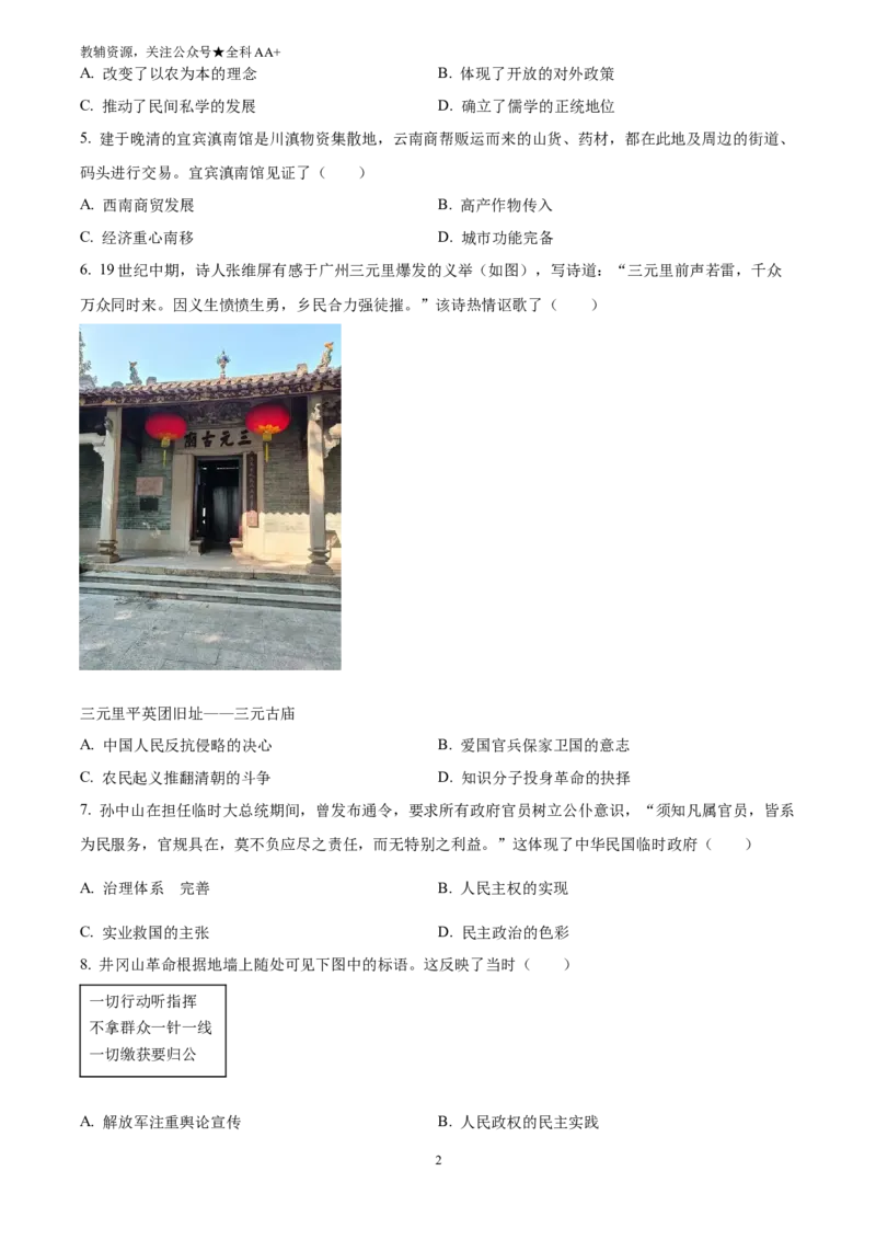 《2025四川省宜宾市中考历史真题(原卷版)_历年中考真题2013-2025_初中历史历年中考真题（2013-2025）_初中历史历年中考真题（2025）_2025四川省宜宾市中考历史真题》第2页预览