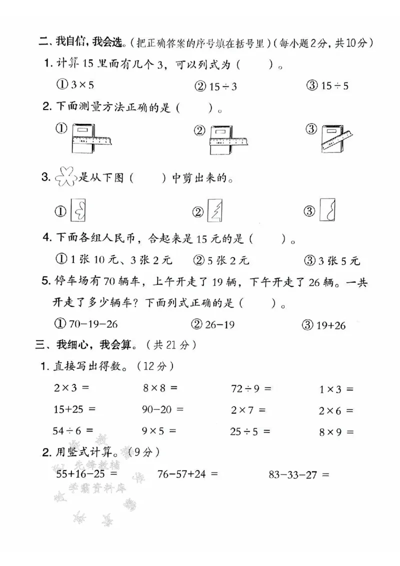 《24年北师大版二上数学期末检测卷-文具盒长约-SY_2年级上册同步教辅_2上-数学_二上数学-北师大版试卷》第2页预览