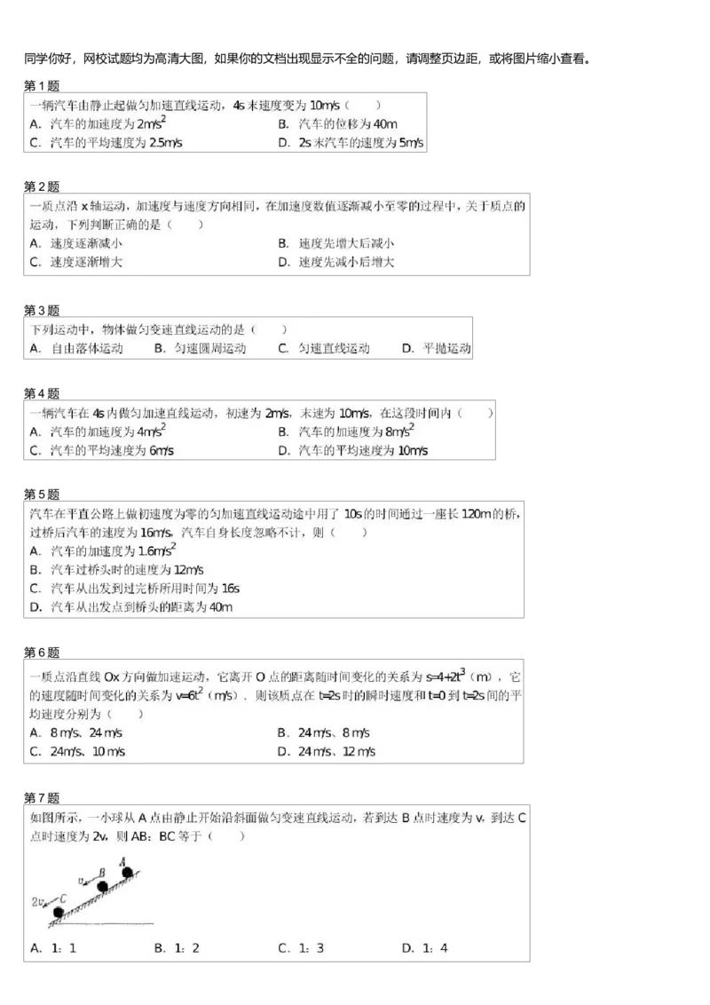 《27410_匀变速直线运动1-c48623d43a98_学而思高一全套_高一旧录播课程各种版本_高一各科年卡合集_39253高一物理必修年卡-必修1、2（鲁科版）73讲章进》第1页预览