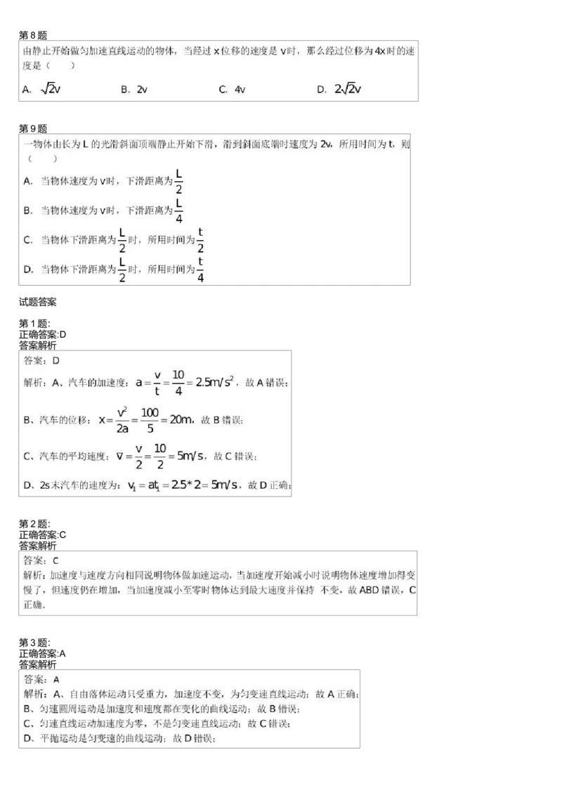 《27410_匀变速直线运动1-c48623d43a98_学而思高一全套_高一旧录播课程各种版本_高一各科年卡合集_39253高一物理必修年卡-必修1、2（鲁科版）73讲章进》第2页预览