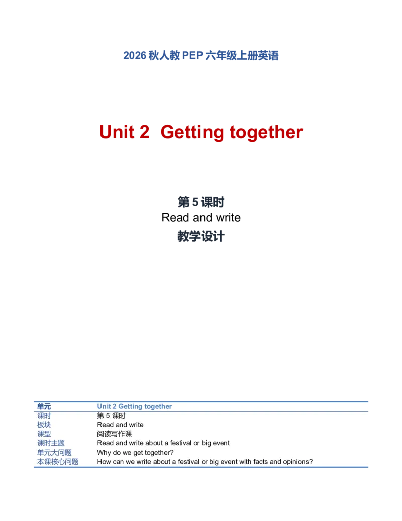 《U2L5Readandwrite教学设计_26秋小学初中各机构教辅大合集（一本、教材帮、阳光同学、王朝霞、实验班、小典中点、上分卷、白欧、课堂笔记等等）_26秋小学教辅资料_1526秋课件教案》第1页预览