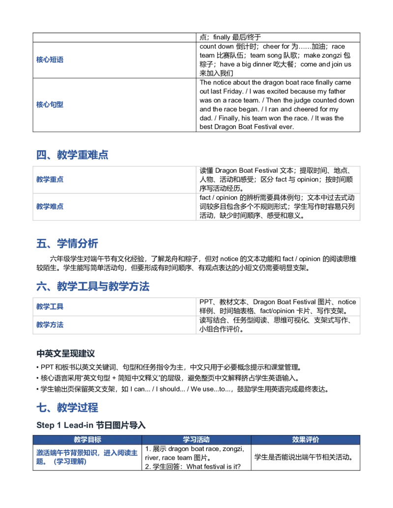 《U2L5Readandwrite教学设计_26秋小学初中各机构教辅大合集（一本、教材帮、阳光同学、王朝霞、实验班、小典中点、上分卷、白欧、课堂笔记等等）_26秋小学教辅资料_1526秋课件教案》第3页预览