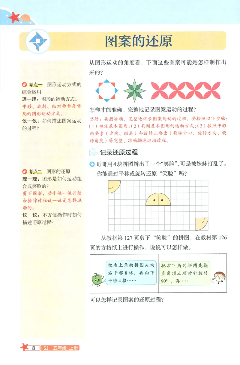 《26秋5上数学预习笔记（苏教版）(1)_26秋小学初中各机构教辅大合集（一本、教材帮、阳光同学、王朝霞、实验班、小典中点、上分卷、白欧、课堂笔记等等）_26秋小学教辅资料》第10页预览