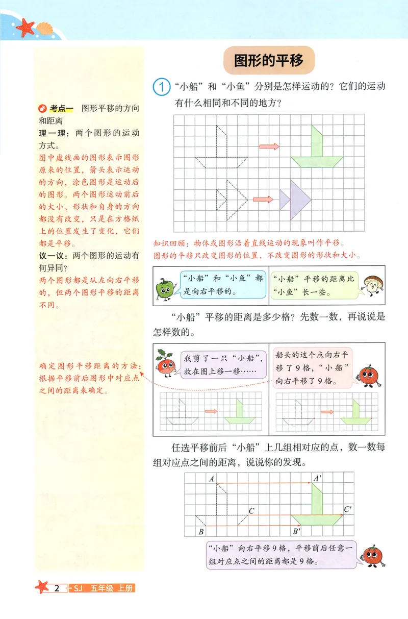 《26秋5上数学预习笔记（苏教版）(1)_26秋小学初中各机构教辅大合集（一本、教材帮、阳光同学、王朝霞、实验班、小典中点、上分卷、白欧、课堂笔记等等）_26秋小学教辅资料》第4页预览
