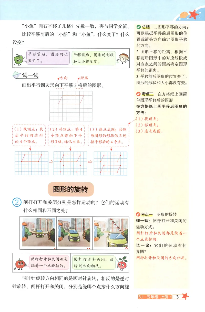 《26秋5上数学预习笔记（苏教版）(1)_26秋小学初中各机构教辅大合集（一本、教材帮、阳光同学、王朝霞、实验班、小典中点、上分卷、白欧、课堂笔记等等）_26秋小学教辅资料》第5页预览