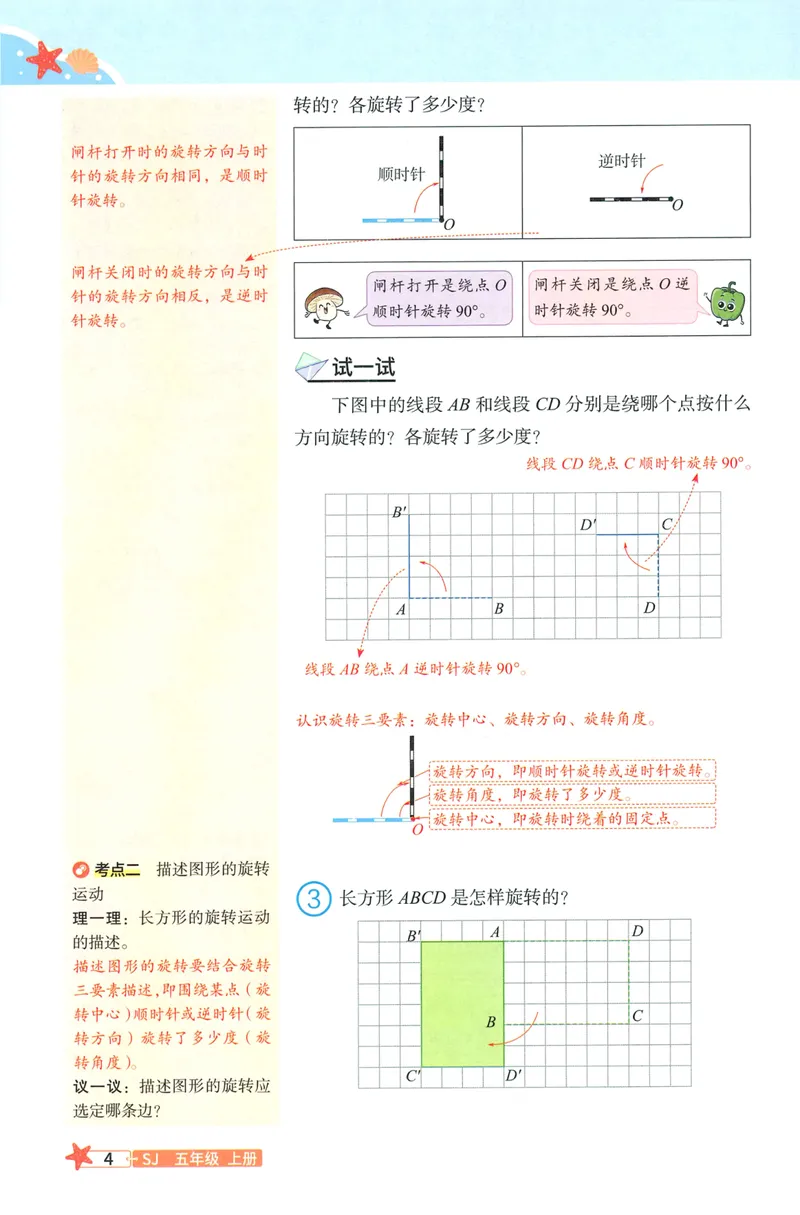 《26秋5上数学预习笔记（苏教版）(1)_26秋小学初中各机构教辅大合集（一本、教材帮、阳光同学、王朝霞、实验班、小典中点、上分卷、白欧、课堂笔记等等）_26秋小学教辅资料》第6页预览