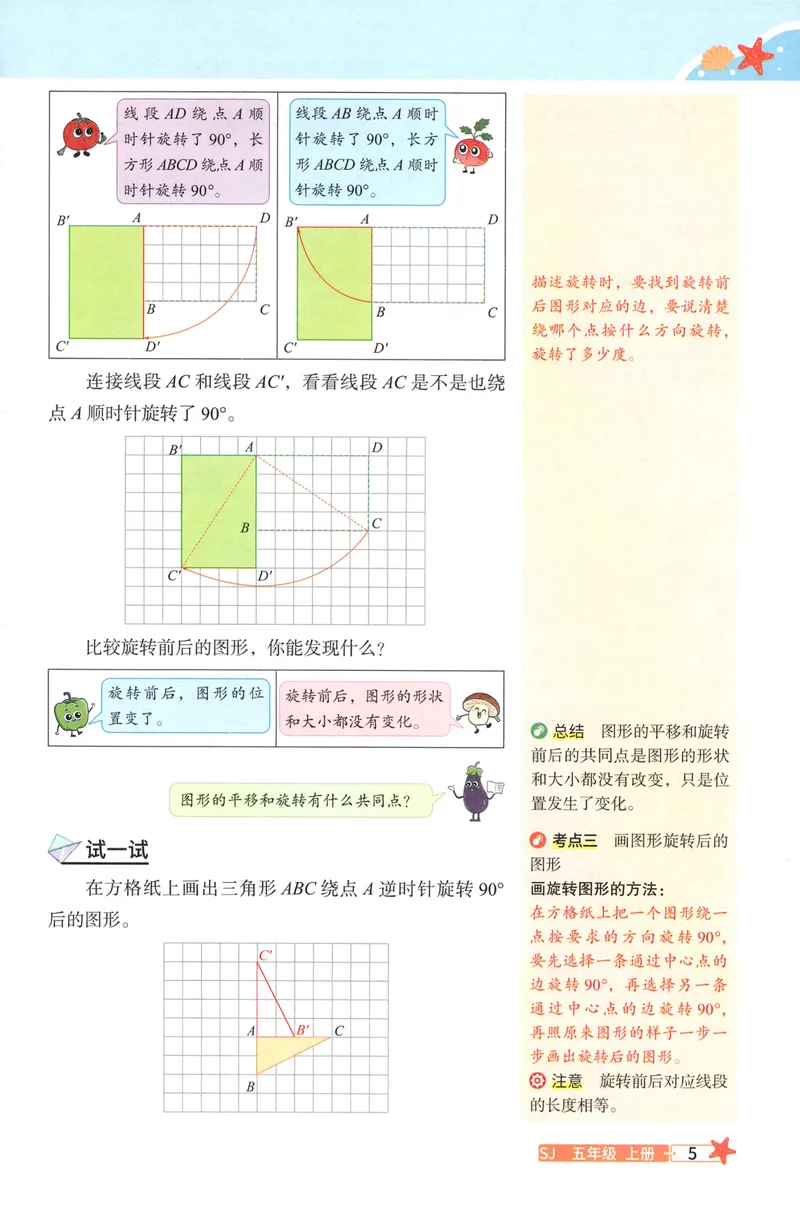《26秋5上数学预习笔记（苏教版）(1)_26秋小学初中各机构教辅大合集（一本、教材帮、阳光同学、王朝霞、实验班、小典中点、上分卷、白欧、课堂笔记等等）_26秋小学教辅资料》第7页预览