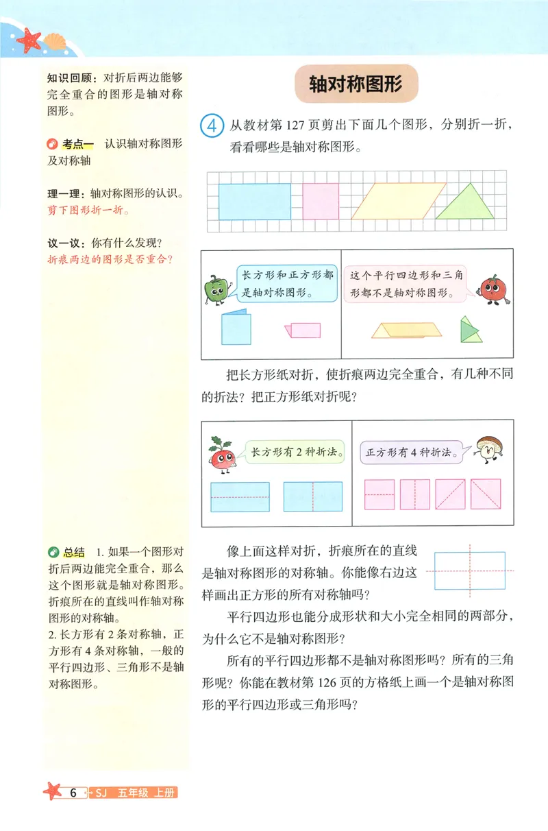 《26秋5上数学预习笔记（苏教版）(1)_26秋小学初中各机构教辅大合集（一本、教材帮、阳光同学、王朝霞、实验班、小典中点、上分卷、白欧、课堂笔记等等）_26秋小学教辅资料》第8页预览