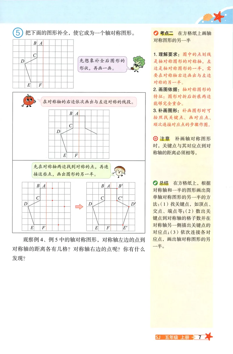 《26秋5上数学预习笔记（苏教版）(1)_26秋小学初中各机构教辅大合集（一本、教材帮、阳光同学、王朝霞、实验班、小典中点、上分卷、白欧、课堂笔记等等）_26秋小学教辅资料》第9页预览