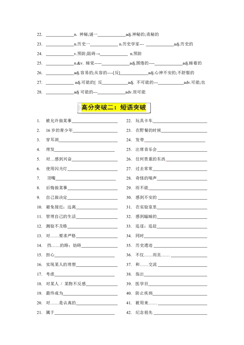 《人教2026版《暑假预习课课练》2026版九年级全一册Unit07—Unit8课课练（基础知识过关+题型演练突破）_26秋初中教辅资料_26秋初中《暑假预习》》第3页预览