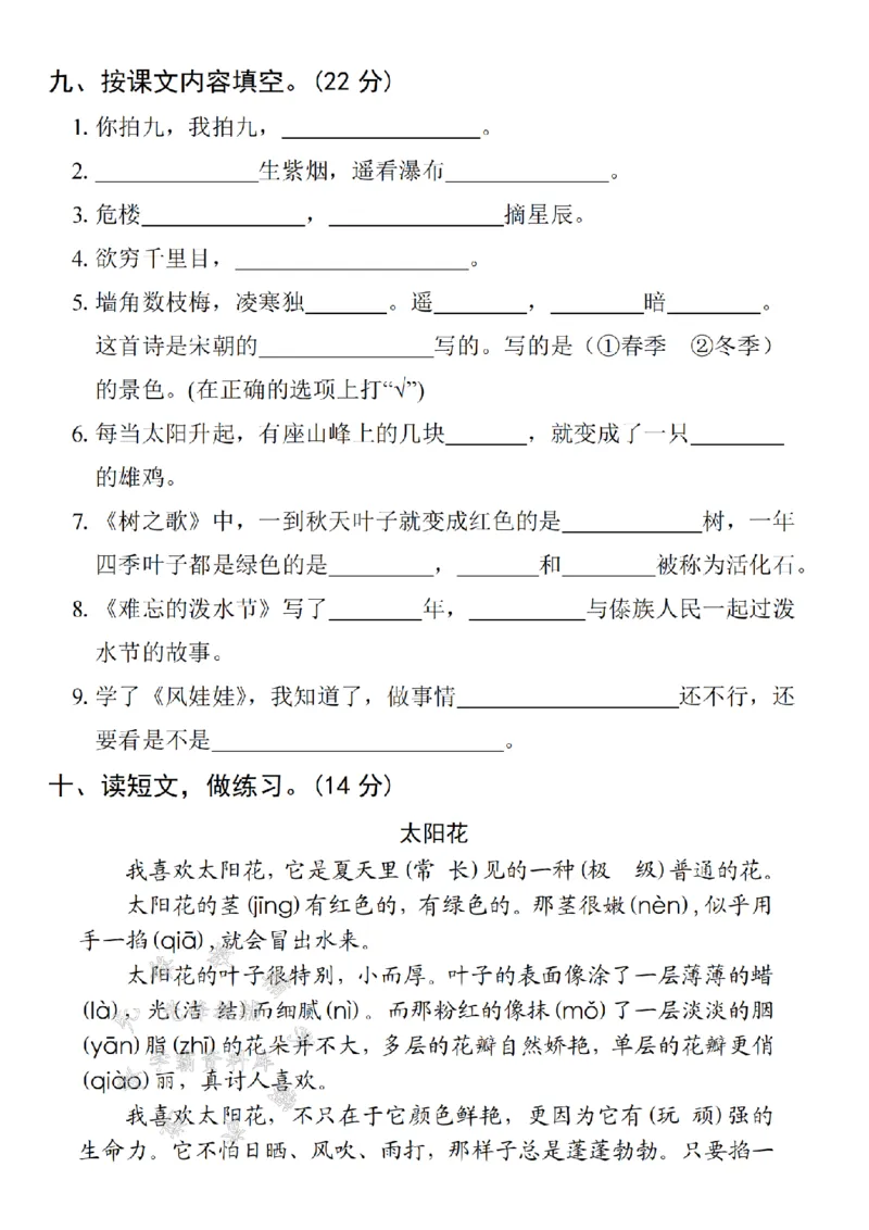 《24年二上语文期末名校拔尖检测卷-清风明月-SY_2年级上册同步教辅_2上-语文_二上语文-期中+期末试卷_二上语文-期末卷》第3页预览