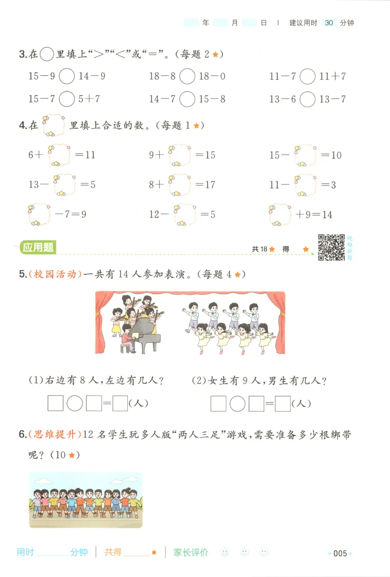 《26秋一升二数学《一本暑假口算》人教版(1)_26秋小学初中各机构教辅大合集（一本、教材帮、阳光同学、王朝霞、实验班、小典中点、上分卷、白欧、课堂笔记等等）_26秋小学教辅资料》第10页预览