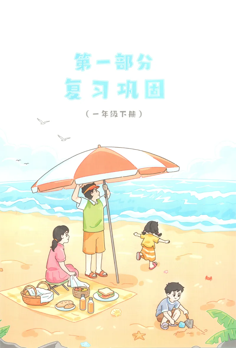 《26秋一升二数学《一本暑假口算》人教版(1)_26秋小学初中各机构教辅大合集（一本、教材帮、阳光同学、王朝霞、实验班、小典中点、上分卷、白欧、课堂笔记等等）_26秋小学教辅资料》第6页预览