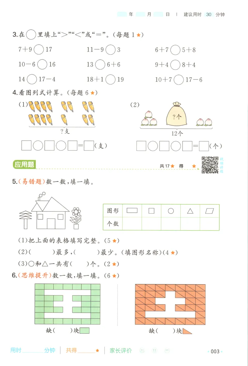 《26秋一升二数学《一本暑假口算》人教版(1)_26秋小学初中各机构教辅大合集（一本、教材帮、阳光同学、王朝霞、实验班、小典中点、上分卷、白欧、课堂笔记等等）_26秋小学教辅资料》第8页预览