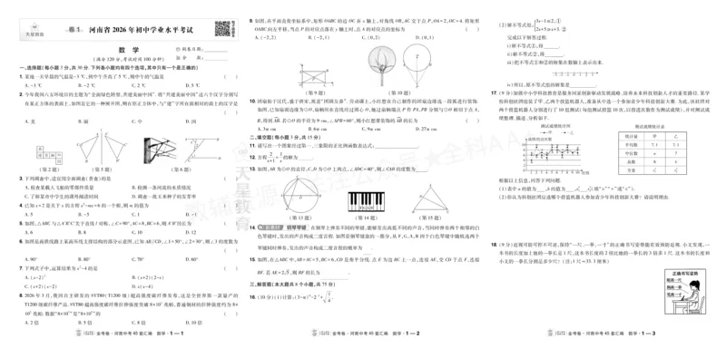 《2027《天星•中考45套卷红皮》数学(河南)A3_2027版中考《金考卷中考45套汇编》（数学）（河南版）》第1页预览