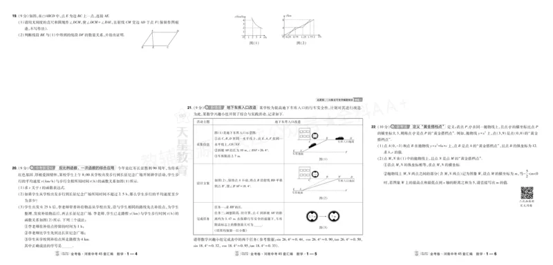 《2027《天星•中考45套卷红皮》数学(河南)A3_2027版中考《金考卷中考45套汇编》（数学）（河南版）》第2页预览