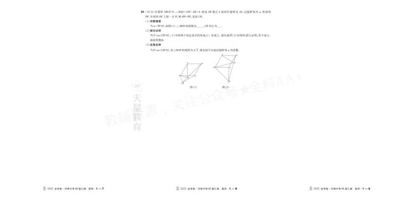 《2027《天星•中考45套卷红皮》数学(河南)A3_2027版中考《金考卷中考45套汇编》（数学）（河南版）》第3页预览