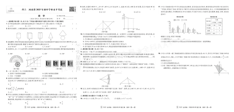 《2027《天星•中考45套卷红皮》数学(河南)A3_2027版中考《金考卷中考45套汇编》（数学）（河南版）》第4页预览