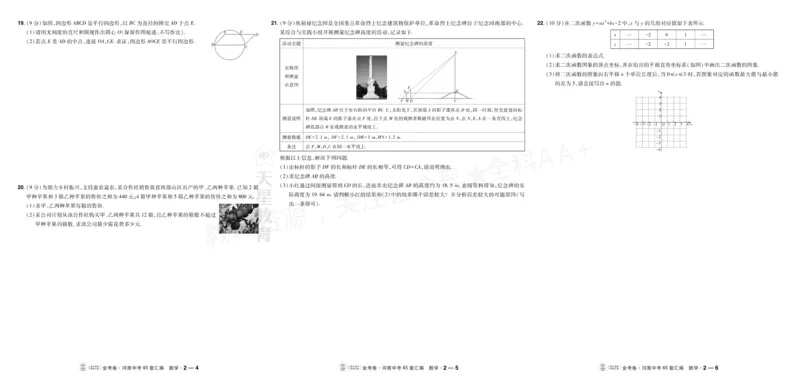 《2027《天星•中考45套卷红皮》数学(河南)A3_2027版中考《金考卷中考45套汇编》（数学）（河南版）》第5页预览
