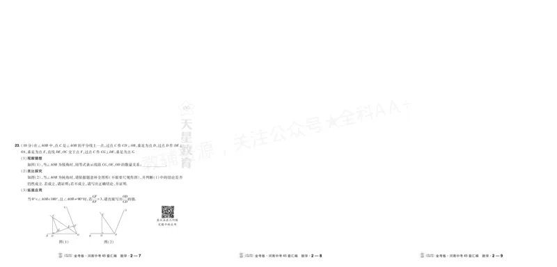 《2027《天星•中考45套卷红皮》数学(河南)A3_2027版中考《金考卷中考45套汇编》（数学）（河南版）》第6页预览
