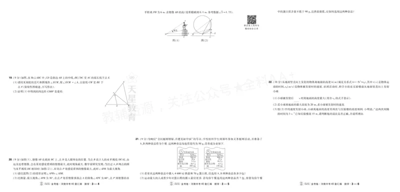 《2027《天星•中考45套卷红皮》数学(河南)A3_2027版中考《金考卷中考45套汇编》（数学）（河南版）》第8页预览